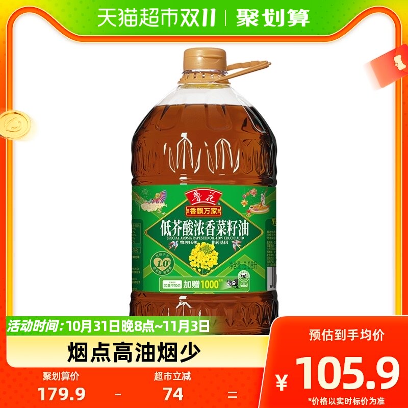 鲁花香飘万家低芥酸浓香菜籽油6.08L食用油  调味高性价比高么？