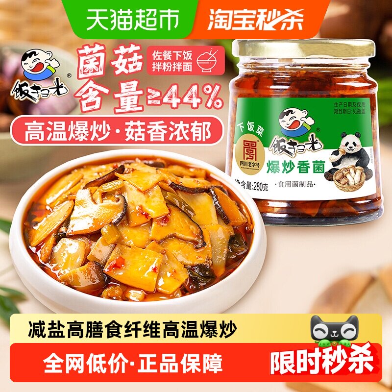 饭扫光香辣下饭菜爆炒香菌280g图片