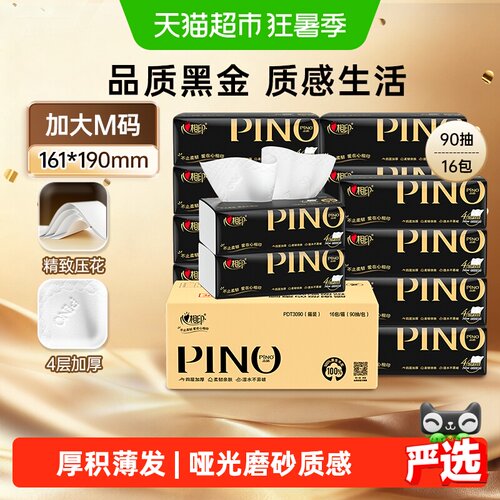 心相印黑金抽纸