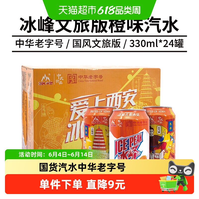 冰峰橙味汽水陕西特产怀旧碳酸饮料中华老字号家庭聚餐饮料整箱装
