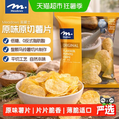 美诺士原味原切进口薯片