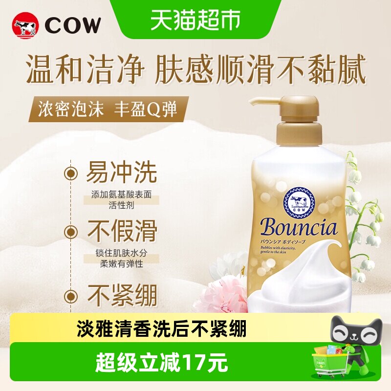 COW牛乳石硷碱美肤沐浴露460ml日本一冲即净牡丹花香干燥肌友好