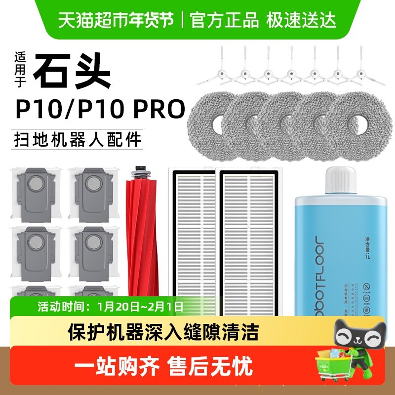 适用于石头扫地机器人P10/P10PRO配件清洁液滤网尘袋拖抹布边滚刷,生活电器,扫地机配件/耗材,淘宝优惠券,粉丝福利购,淘宝优惠卷