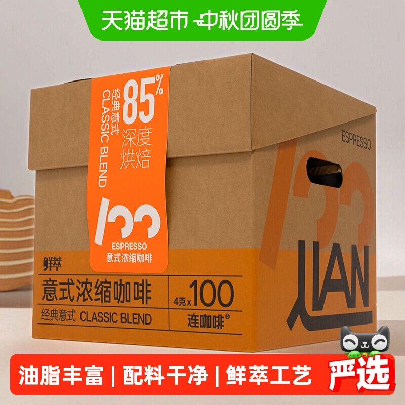 连咖啡速溶黑咖啡甘甜焦香低脂