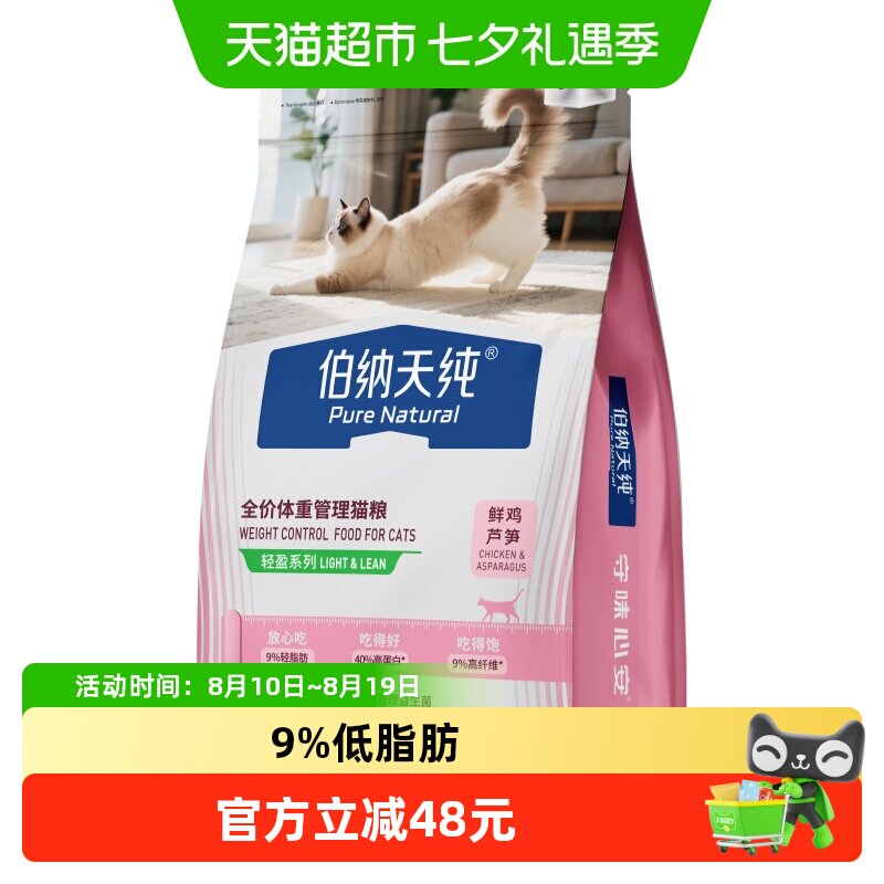 伯纳天纯芦笋鸡控体成猫粮1.5kg 75元 - 86线报