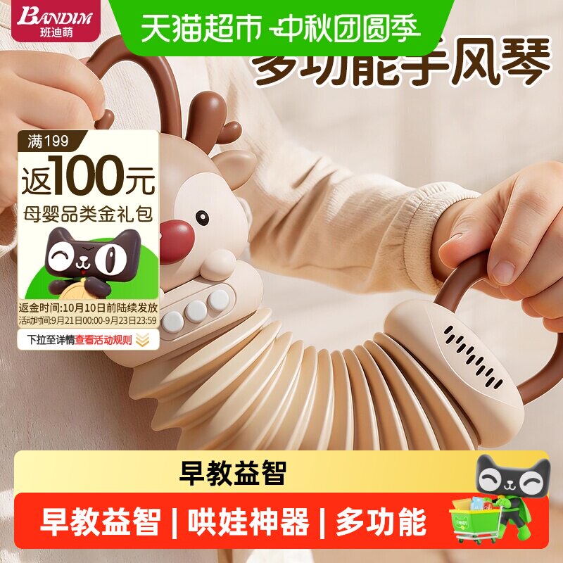 班迪萌国标硅胶婴儿麋鹿手风琴