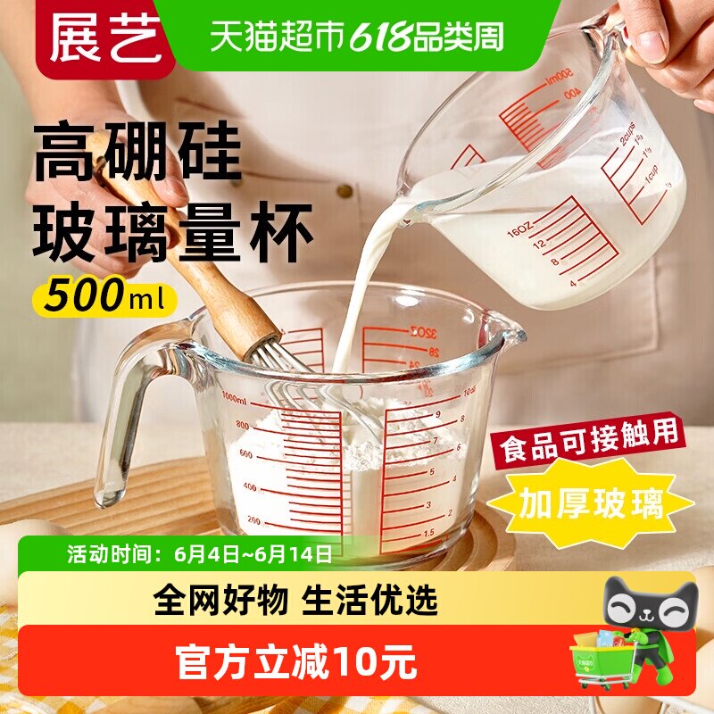 展艺宽口带刻度玻璃材质量杯