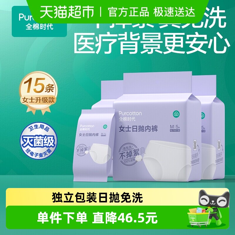 全棉时代一次性内裤女纯棉旅行灭菌免洗日抛旅游便携内裤