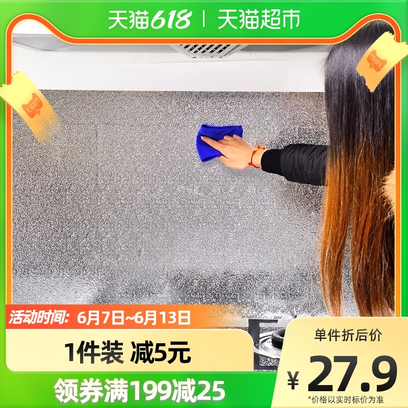 赣春自粘厨房防油贴纸防水耐高温加厚铝箔纸用油烟机5米用纸纸巾