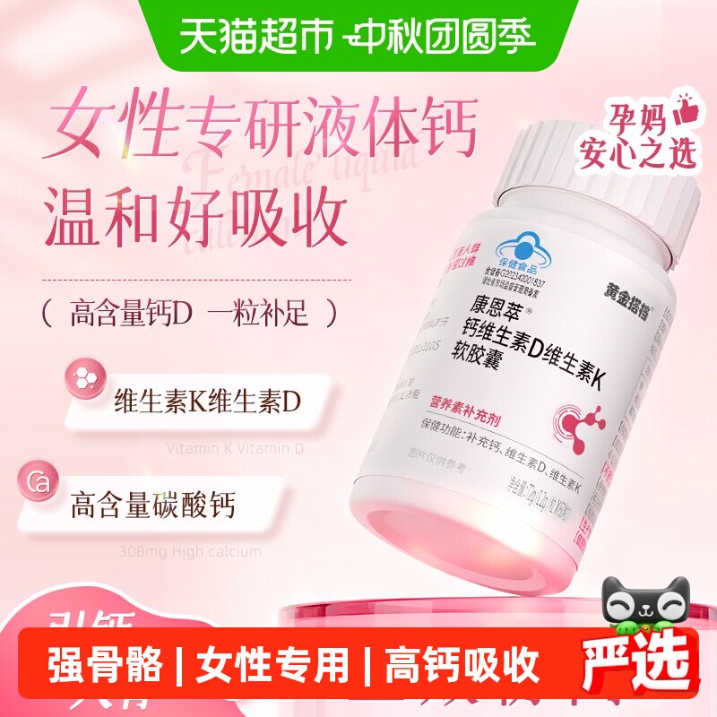 黄金搭档女士钙片维生素D3K2补钙图片