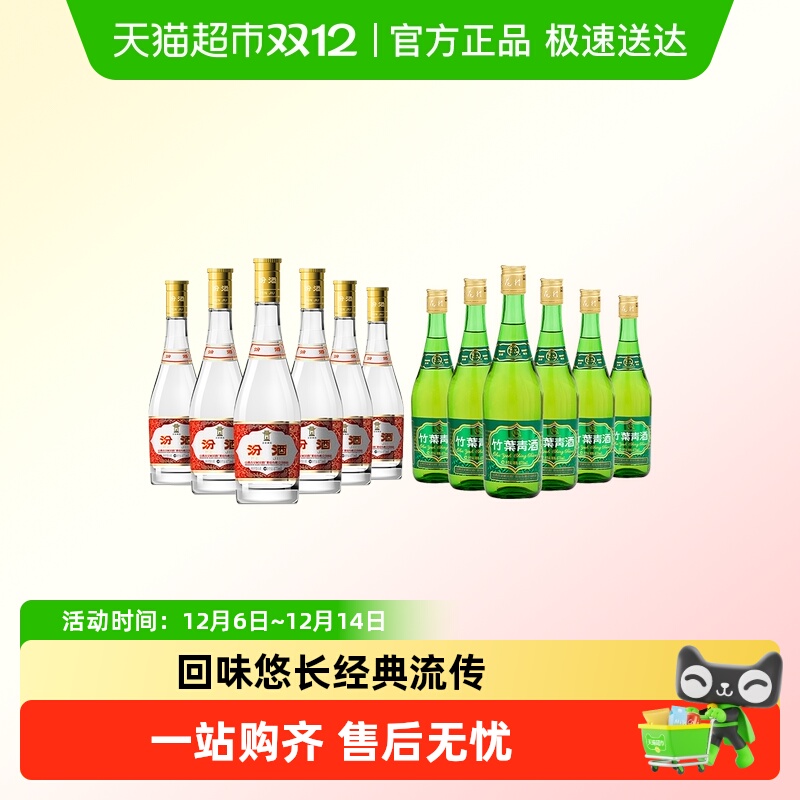 汾酒山西杏花村53度黄盖475ml*6瓶整箱+38度玻竹475ml*6瓶非整箱