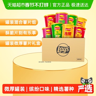 乐事罐装薯片混合味（原味/番茄/烤肉/黄瓜）送礼休闲零食饼干