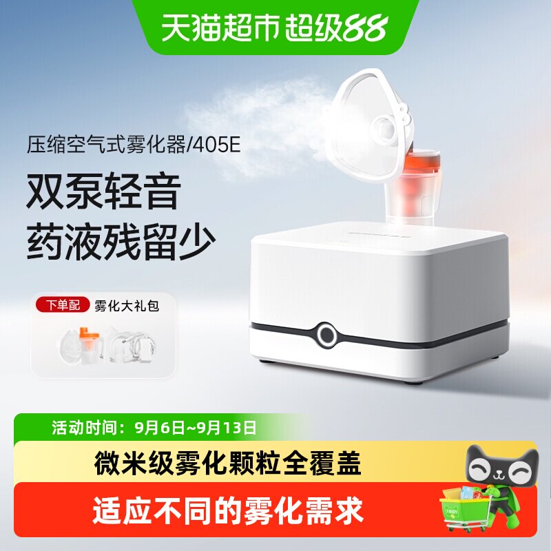 鱼跃家用医用儿童压缩空气式雾化器化痰止咳婴幼儿雾化405系列