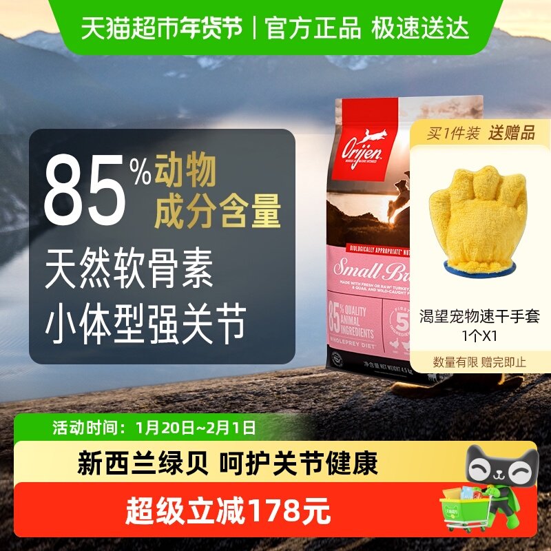 Orijen原始猎食渴望狗粮小型犬鸡肉犬粮4.5kg无谷全价进口高蛋白