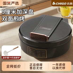 志高电饼铛家用小型多功能早餐机加深双面大烙饼锅煎饼锅2025新款