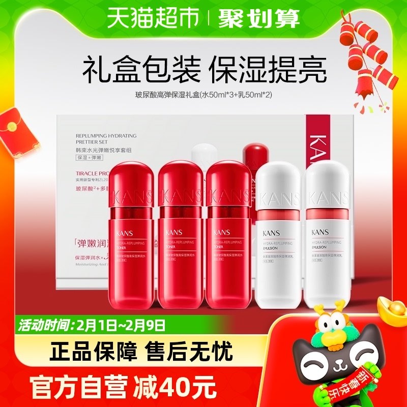 韩束水光弹嫩玻尿酸水50ml*3+玻尿酸乳液50ml*2补水保湿中样礼盒