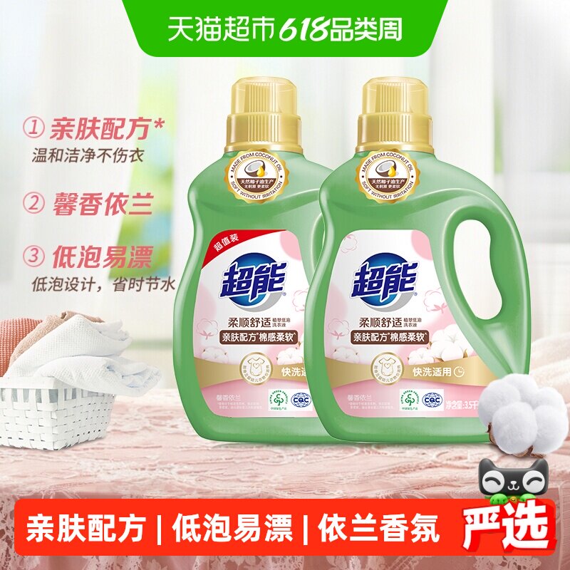 超能植翠低泡洗衣液高效洁净