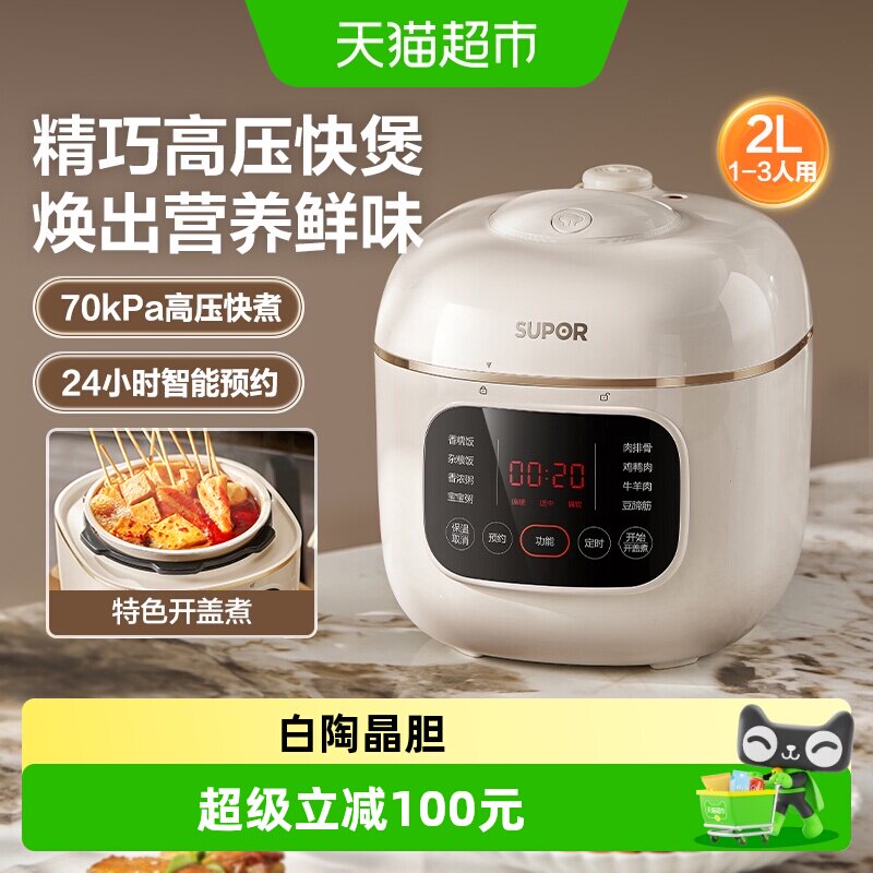 苏泊尔2L陶晶内胆电压力锅图片