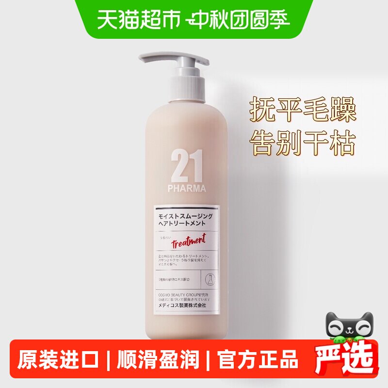 发玛21精华乳氨基酸抚平毛躁图片