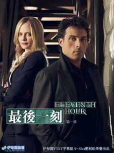 最后一刻