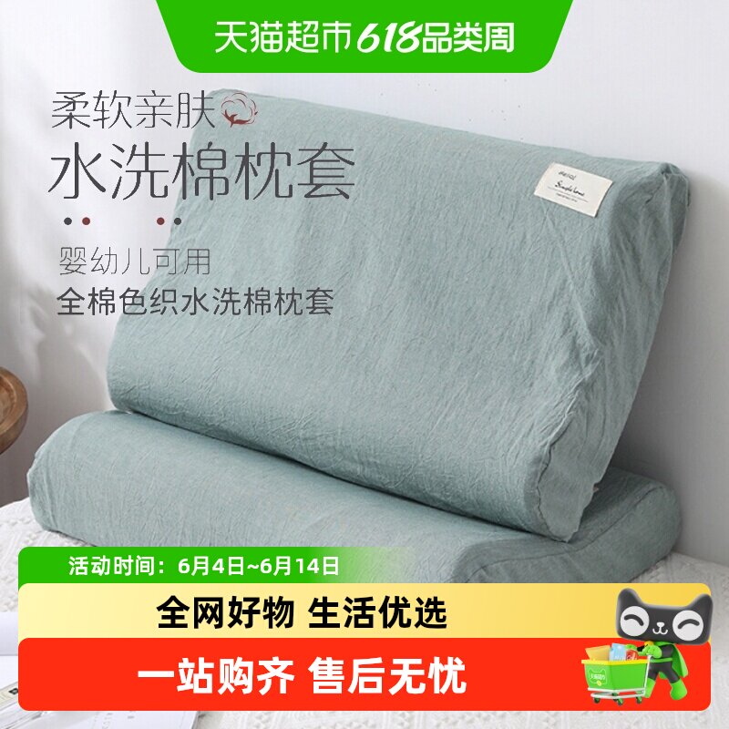 俞兆林亲肤水洗棉枕套枕头套单人单个6040cm纯棉全棉儿童