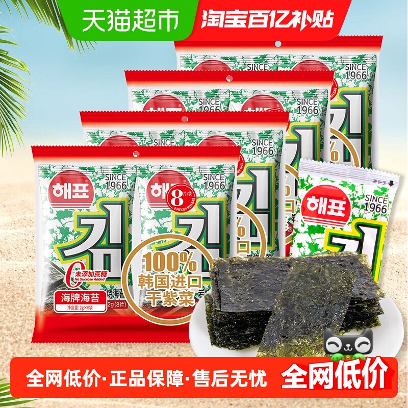 海牌菁品韩国进口干紫菜即食海苔