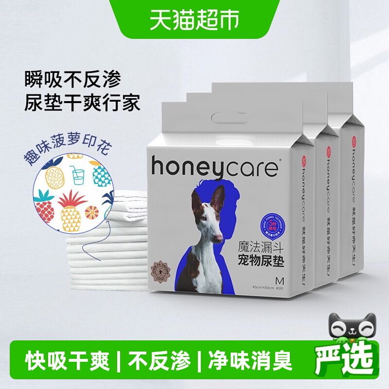 Honeycare魔法漏斗宠物狗狗尿垫多包组合装除臭加厚尿片猫尿布