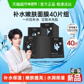 亮肤舒缓护肤品正品 膜法世家小水泉补水嫩肤面膜套装 保湿 40片