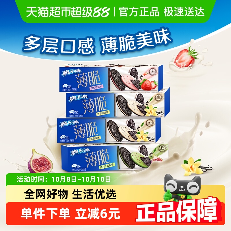 奥利奥薄脆夹心饼干组合
