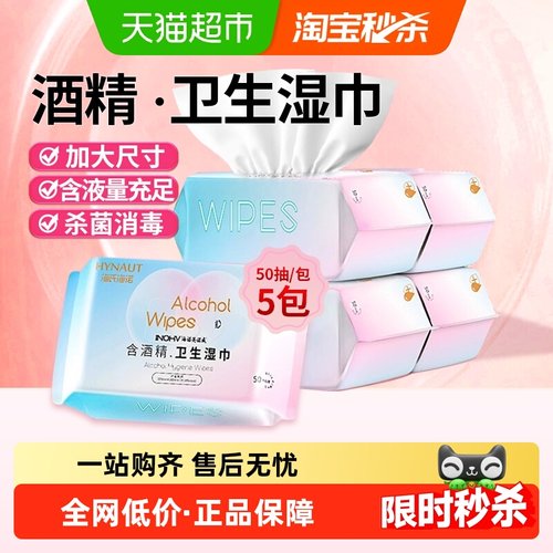 海氏海诺家用除菌抽取式湿巾