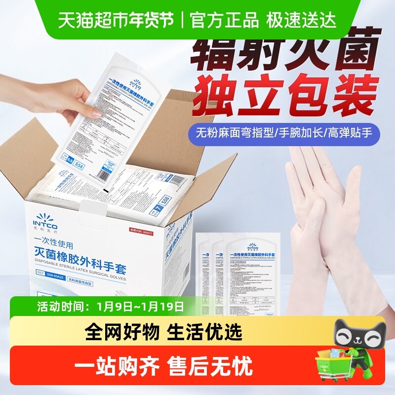 英科一次性医用橡胶检查手套无菌单独包装乳胶手灭菌外科手术手套