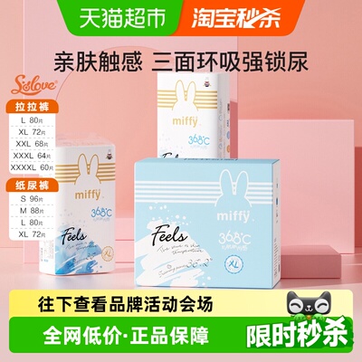 solove米菲Feels纸尿拉拉裤
