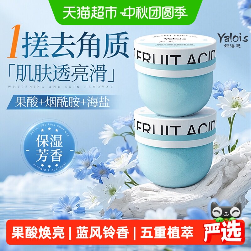 榜单爆卖丨海盐果酸磨砂膏图片