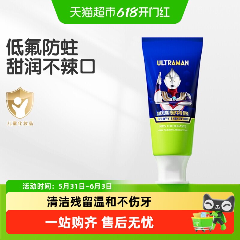 青蛙王子奥特曼联名宝宝含氟儿童牙膏70g防蛀护齿2-12岁换牙期