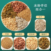 冰粉配料伴侣山楂碎葡萄干冰凉粉粉摆摊全套家庭商用调料美味