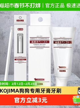 KOJIMA咖家宠物牙刷牙膏套装狗狗专用可食用去牙结石神器牙齿清洁