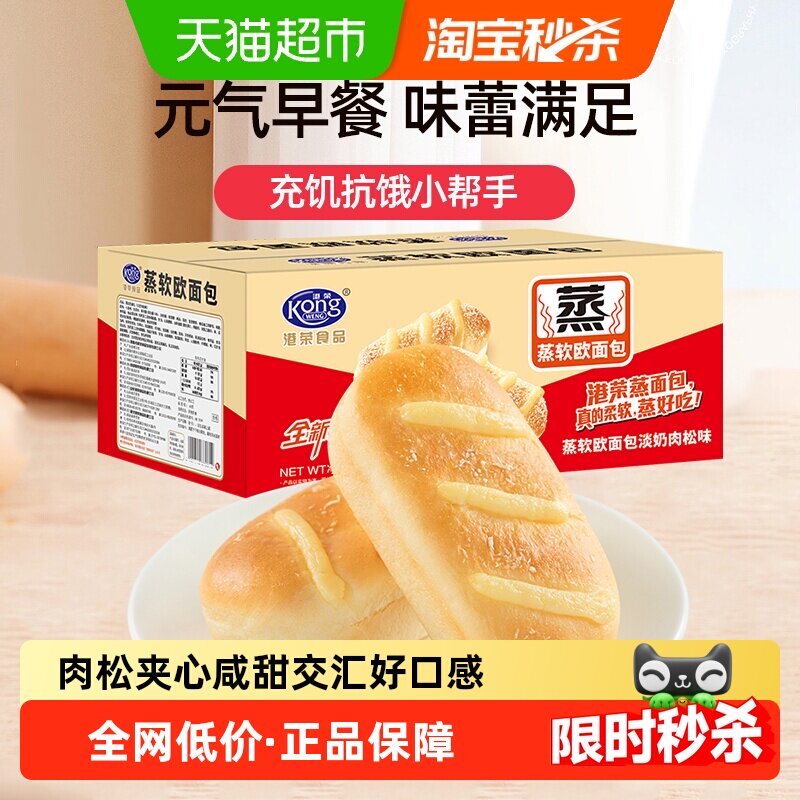 【包邮】港荣淡奶肉松面包营养早餐办公室小吃儿童健康零食糕点心