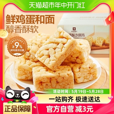 良品铺子鲜蛋酥沙琪玛500g