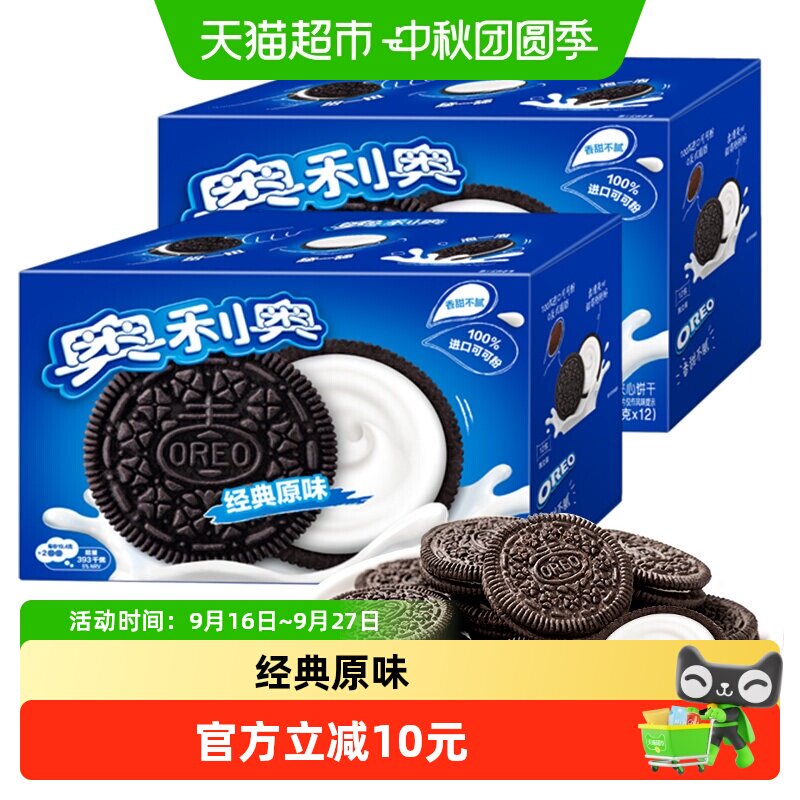 奥利奥夹心饼干经典原味582g*2盒