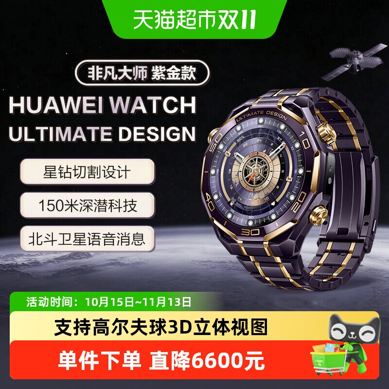 华为手表WATCH ULTIMATE DESIGN非凡大师紫金款高端男女商务腕表