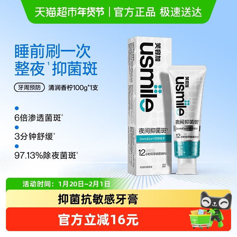 usmile笑容加口腔清洁牙垢洁净口气清新抑菌抗敏感牙膏100g,洗护清洁剂/卫生巾/纸/香薰,牙膏,淘宝优惠券,粉丝福利购,淘宝优惠卷
