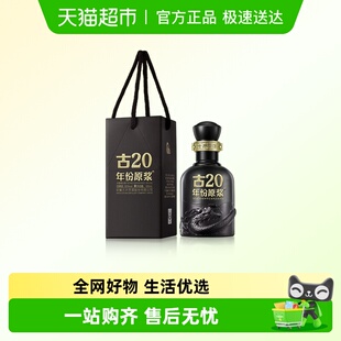 古井贡年份原浆古20小酒52度100ml