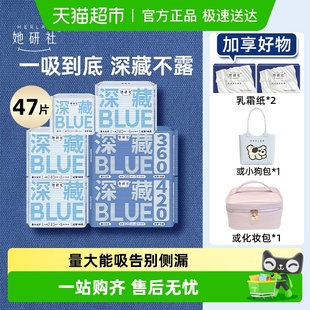 她研社卫生巾深藏BLUE日夜组合超薄透气防漏舒适 好礼可选
