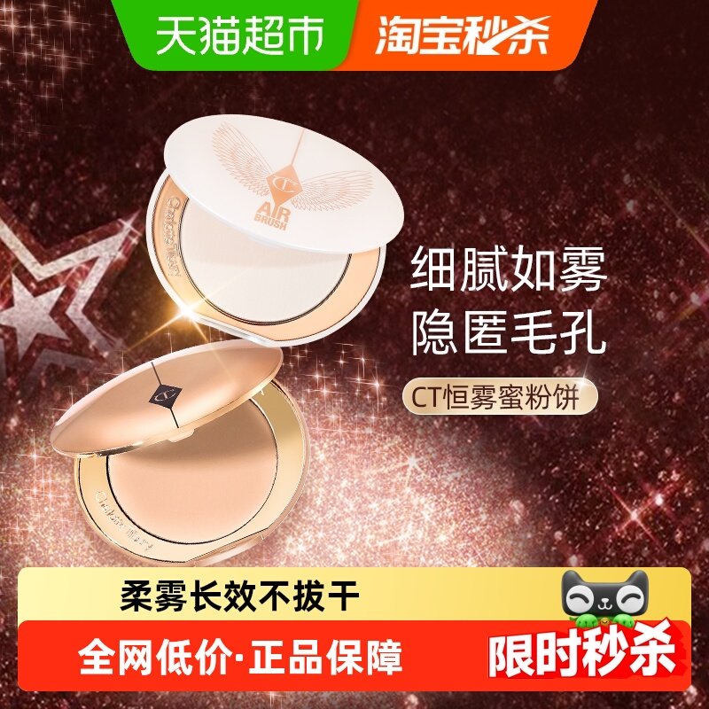 CT/夏洛特蒂铂丽柔焦美颜蜜粉粉饼小金盘定妆散粉轻盈持妆易上妆,彩妆/香水/美妆工具,蜜粉/散粉,淘宝优惠券,粉丝福利购,淘宝优惠卷