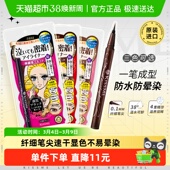 KISSME 03深棕色 奇士美液体眼线笔防水卧蚕笔胶笔膏极细01黑色