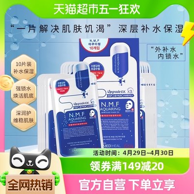 mediheal/美迪惠尔nmf水库面膜