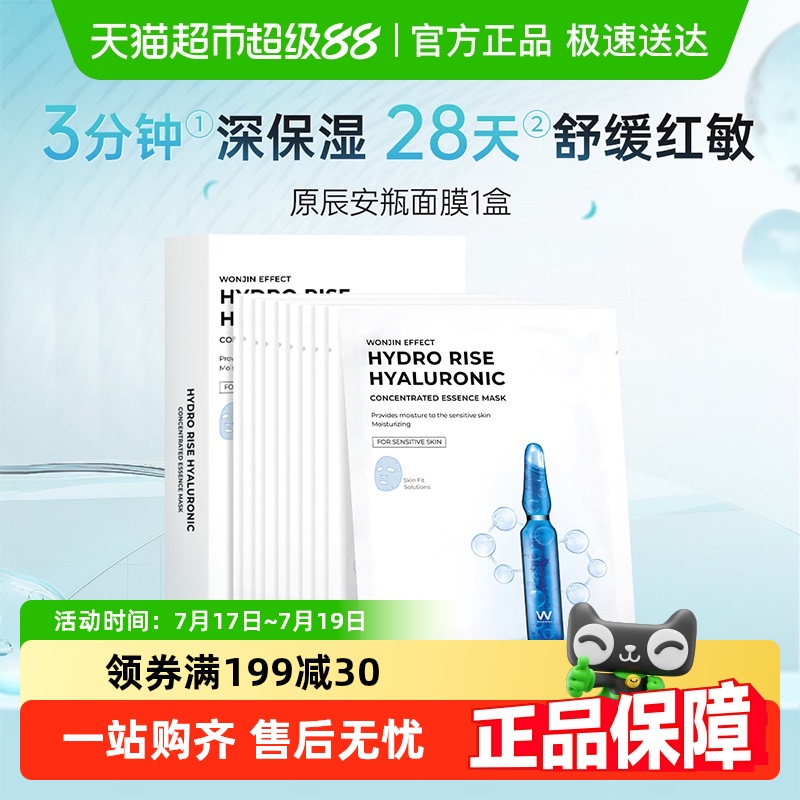 原辰第二代安瓶补水保湿面膜