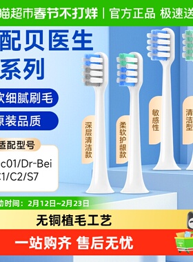 适配贝医生电动牙刷bet-c01/Dr-Bei/c1替换c2通用s7牙刷头替换装