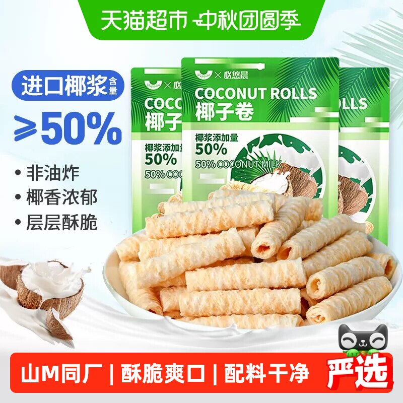 必悠晨海南特产椰子味香脆蛋卷图片