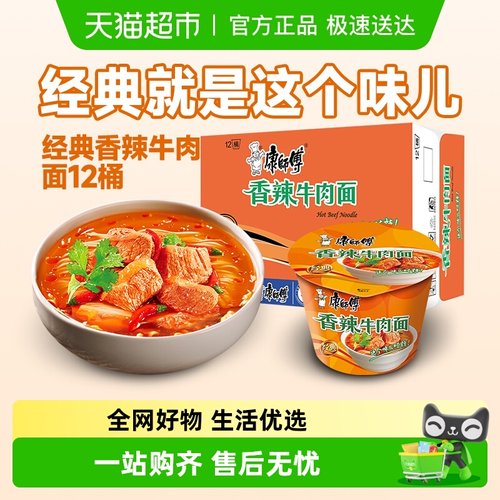 康师傅整箱装方便面